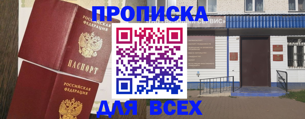 прописка от собственника в Ефремове